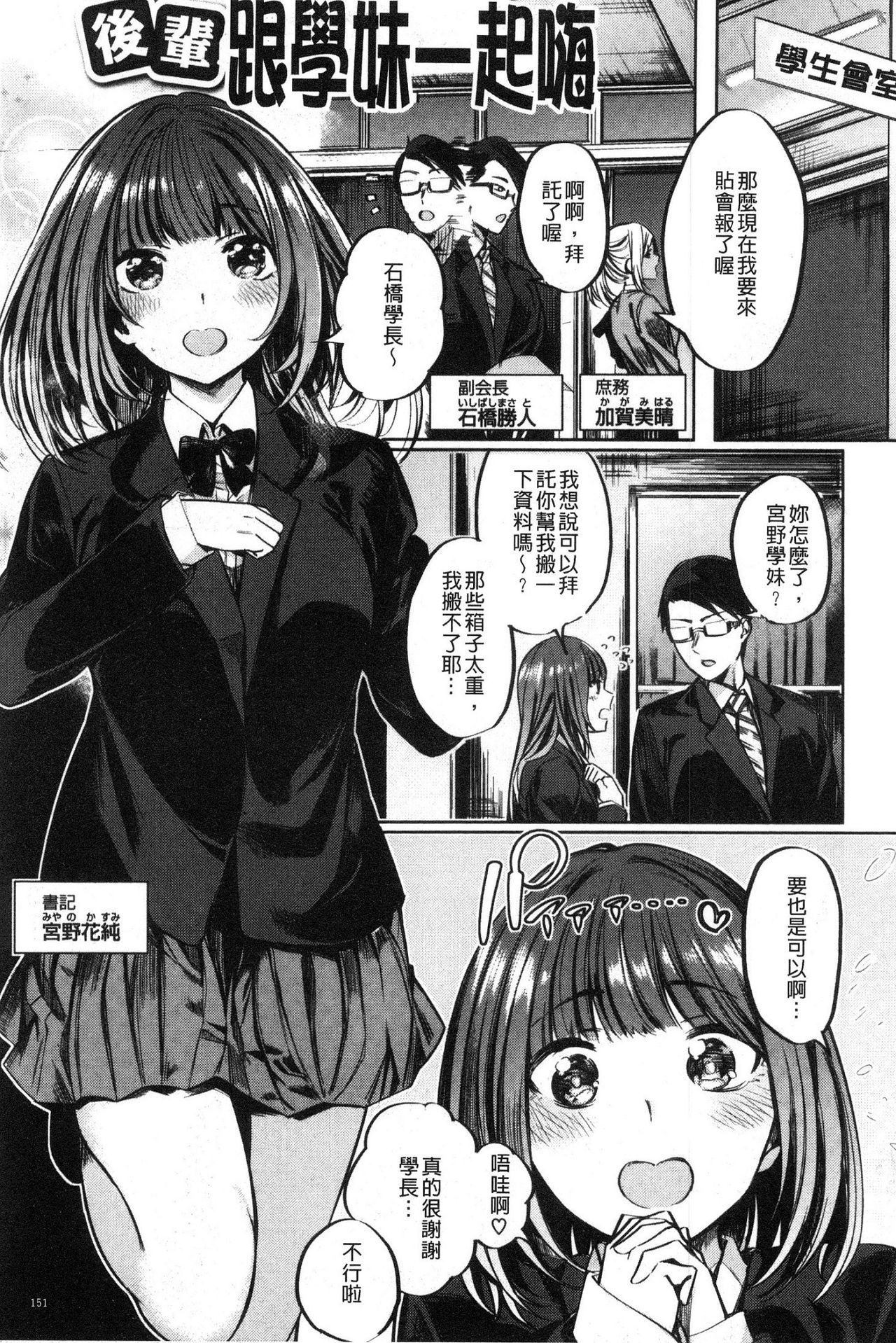 [Akagi Asahito] Icha Bitch [Chinese] page 155 full