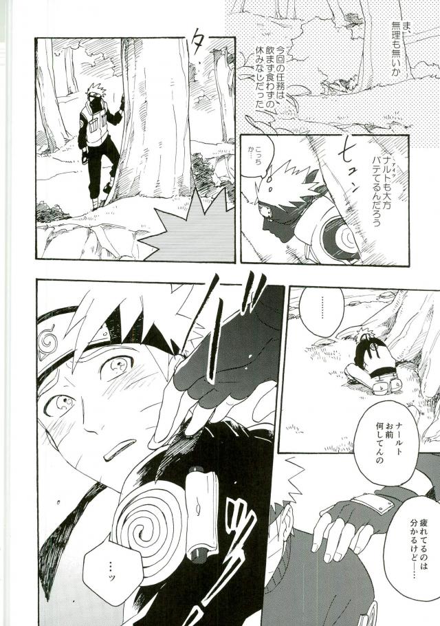 (C86) [Sensei!! (i)] Libido no Sasoi (Naruto) page 6 full