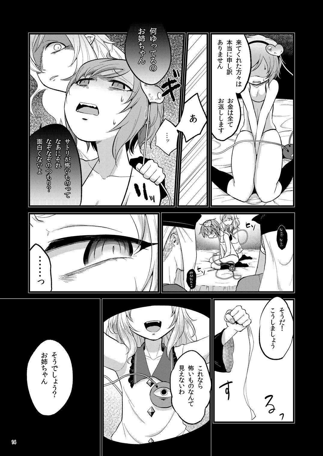 [tuiteyukenuyo (Zo)] Aka to Ao no Circus (Touhou Project) [Digital] page 13 full