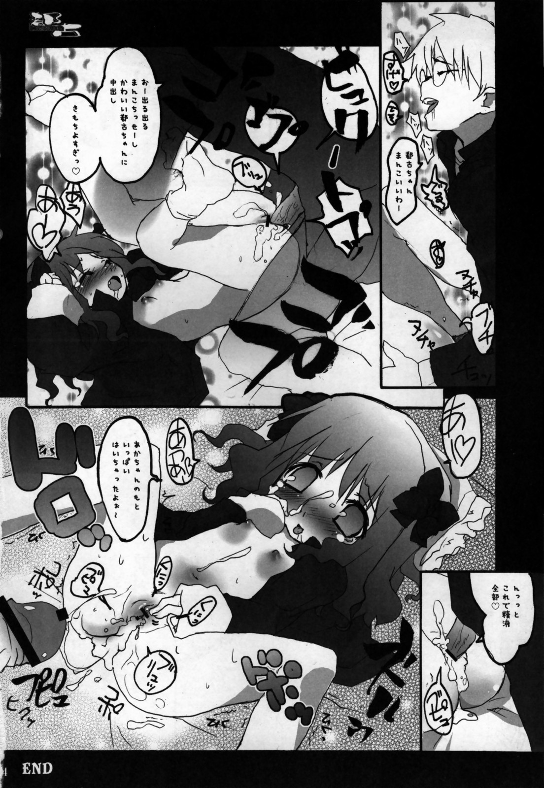 (SC31) [Azumaya Matsukaze (Yoshiwo)] ToHarent#2 Konomixes (ToHeart2, Disgaea) page 13 full