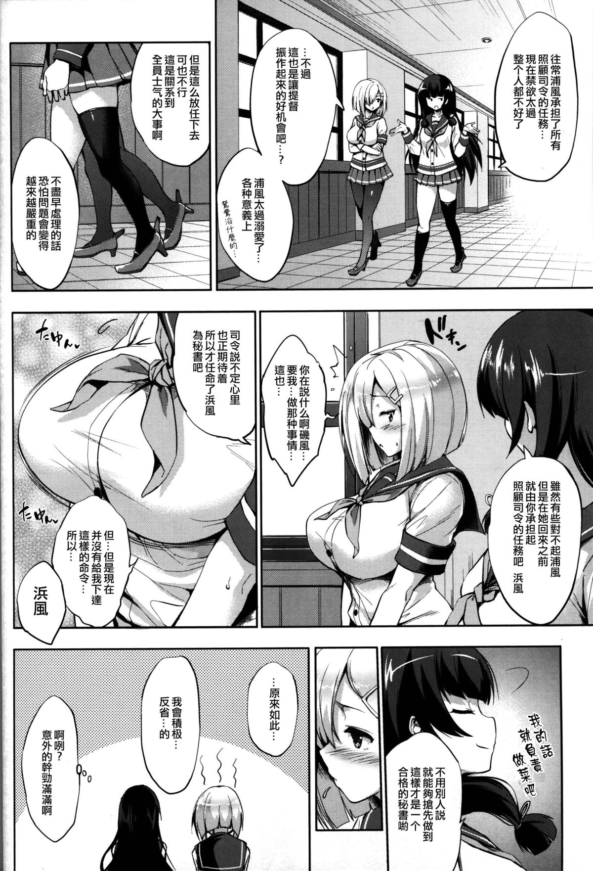 (COMIC1☆9) [Jouji Mujoh (Shinozuka George)] Hama-Pai (Kantai Collection -KanColle-) [Chinese] [CE家族社] page 4 full