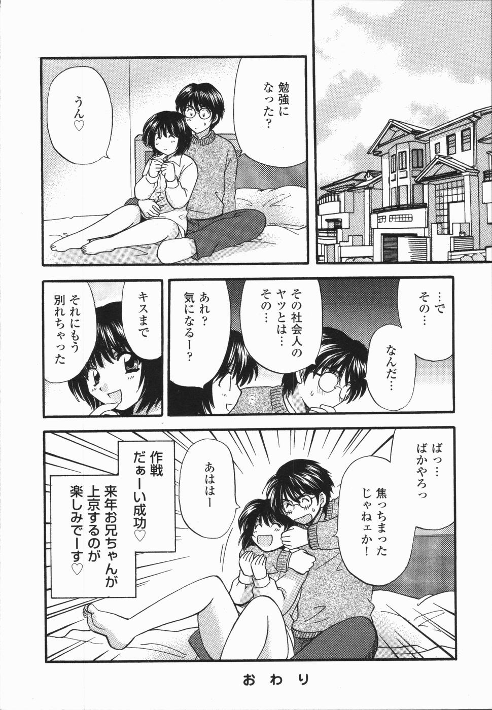 [Hirose Miho] Atsui Mune Sawagi page 22 full