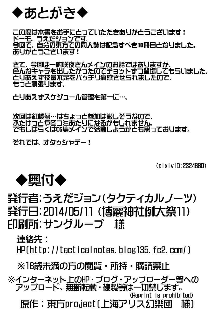 [Tactical Notes (Ueda John)] Gensoukyou Niku Benki Senpuu (Touhou Project) [Digital] page 17 full