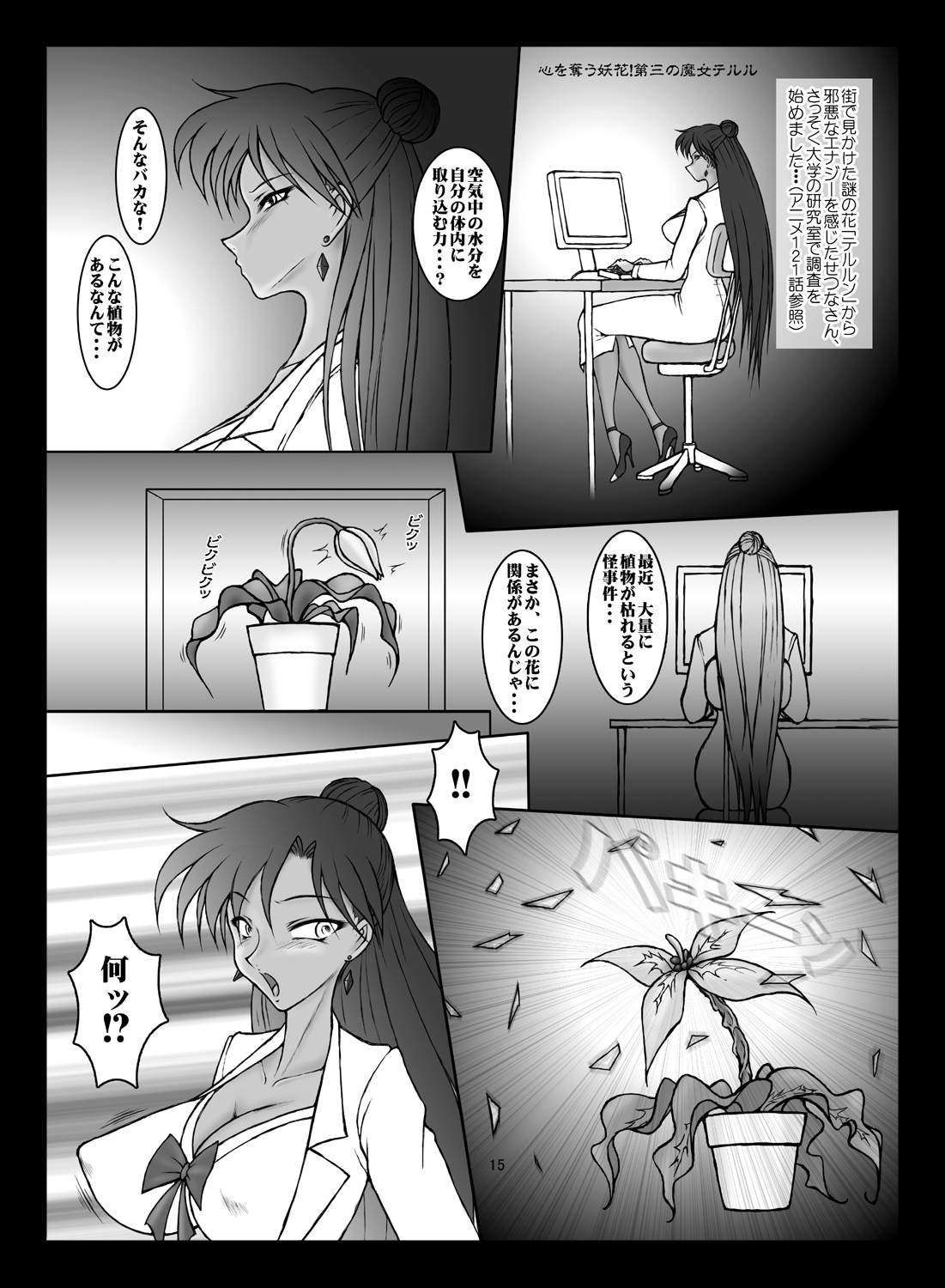 [Taiyoukei Kaihatsu Kikou (Marubayashi Shumaru)] Maid of Honor (Bishoujo Senshi Sailor Moon) [Digital] page 14 full