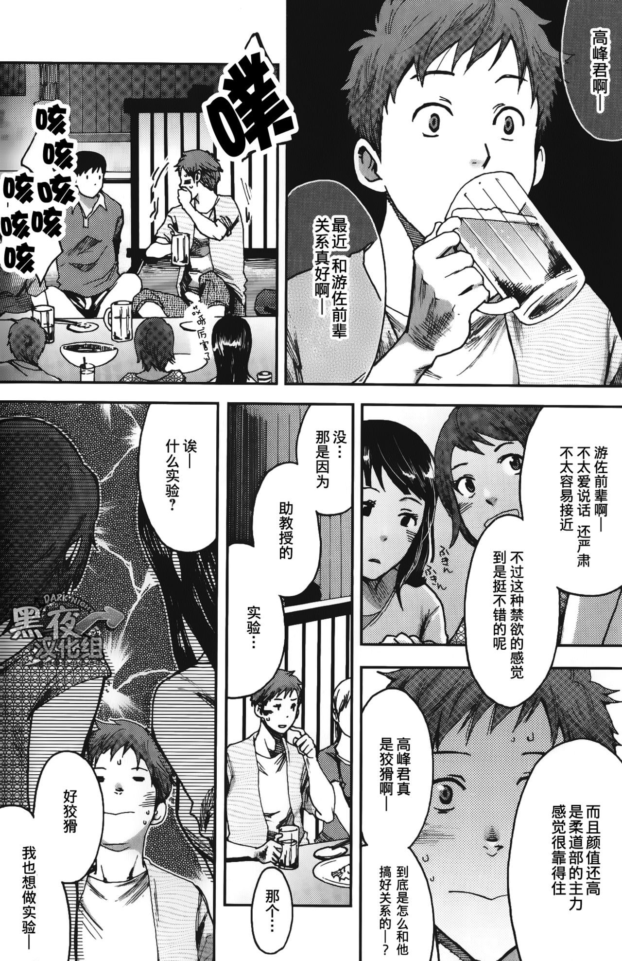 [Tsukumo Gou] 7-kakan. ~ Nonke wa Gay ni Mezameru ka? Ch. 3 | 七日间。能掰弯直男吗？第三话 [Chinese] [黑夜汉化组] page 7 full
