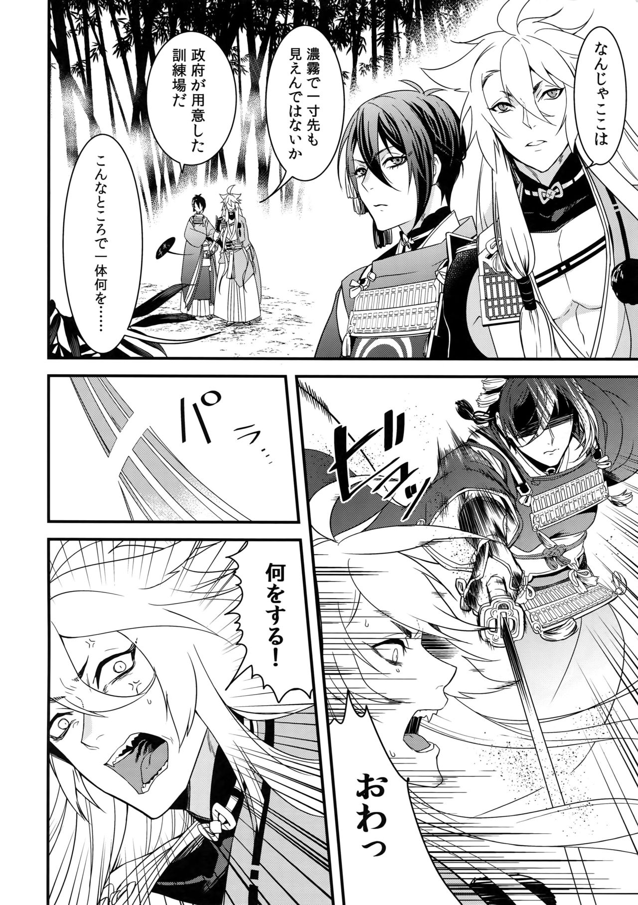 (Senka no Toki 7) [Mitsu (kani)] Kinoko Take no ko Kiri no Sato (Touken Ranbu) page 9 full