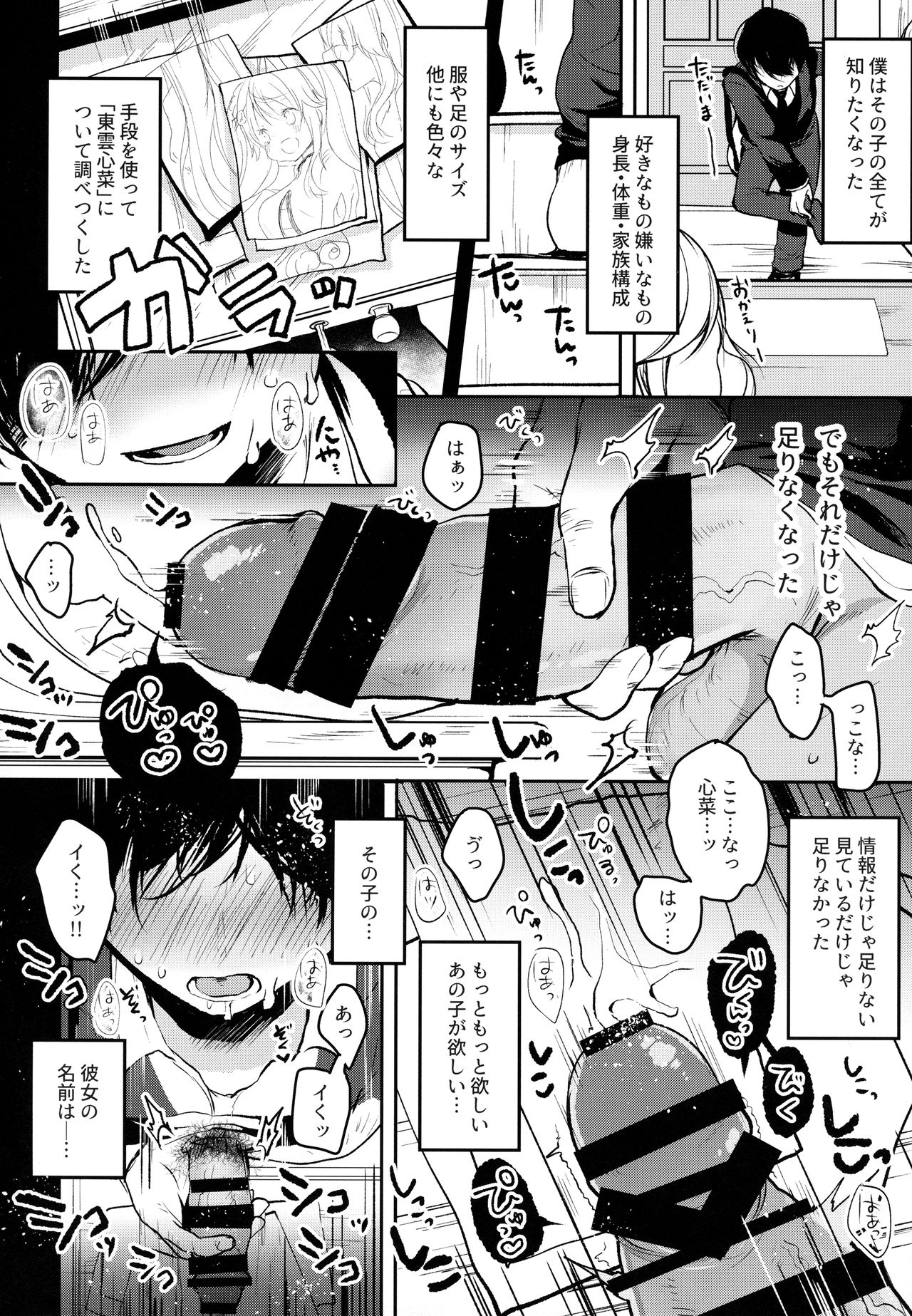 (Junction Box Nagoya 2) [Chocolate Synapse (Shika Yuno)] Boku no Kanojo o Shoukai Shimasu (Hinabita) page 6 full