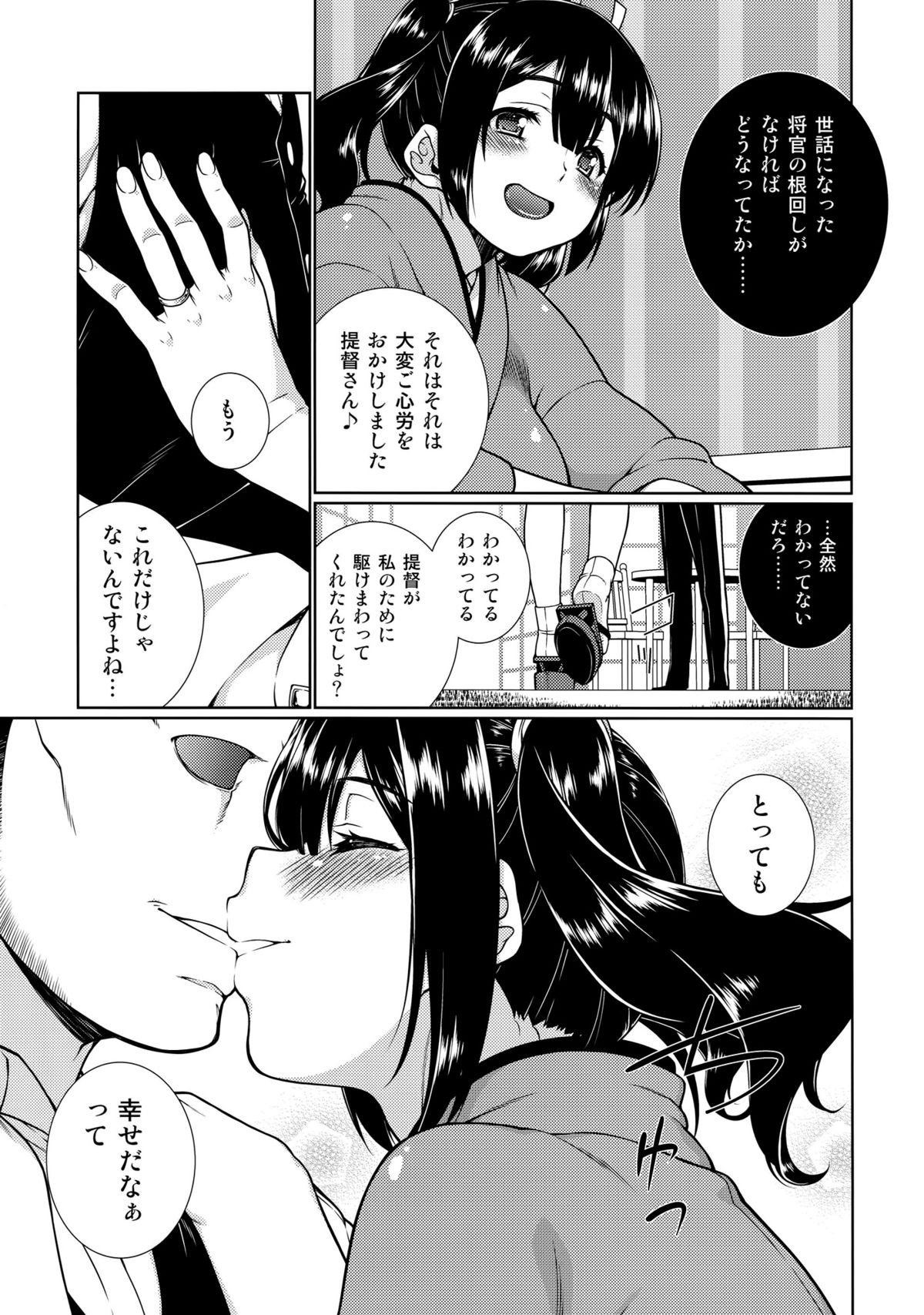 (C89) [TUKIBUTO (Hyouju Issei)] Minori Kasane (Kantai Collection -KanColle-) page 4 full