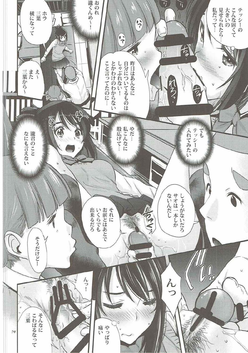 (C91) [Oh!saka Spirits (Ugeppa)] Shooting star (Kimi no Na wa.) page 13 full