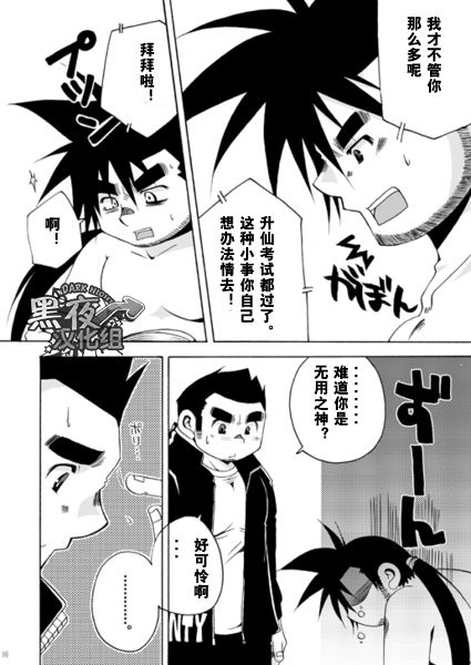 [USURAMEGATONKACHI (Ohtsuka Sora)] Kamisama Nante Iranai Jou [Chinese] [黑夜汉化组] page 15 full