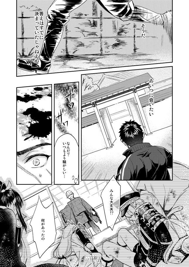 [KU-TEN (Shidatsu Takayuki)] Tada Katana Ge (Touken Ranbu) [Digital] page 16 full