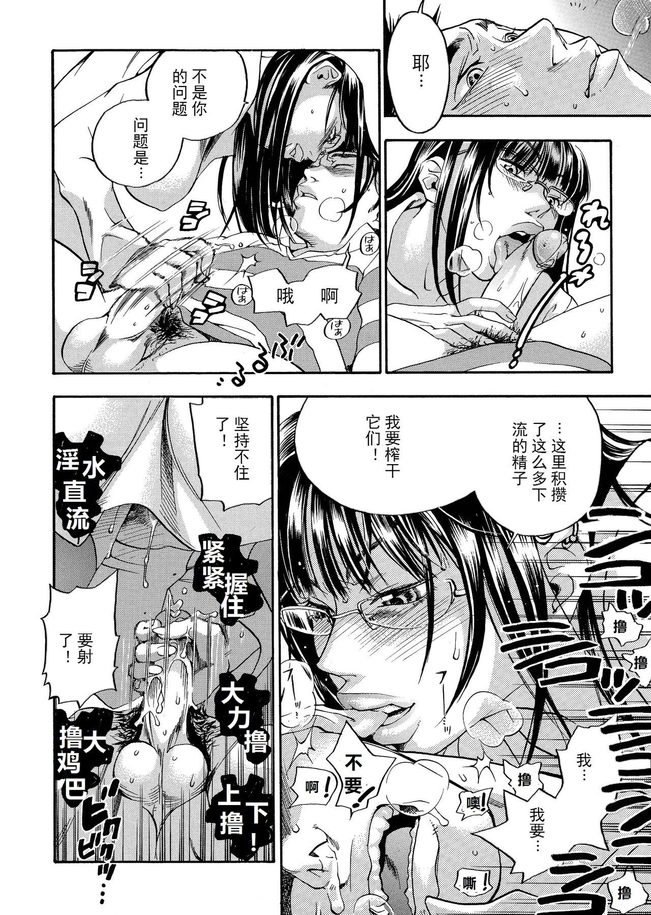 [Yonekura Kengo] Pink Sniper [Chinese] [田鼠汉化] [Uncensored] page 15 full