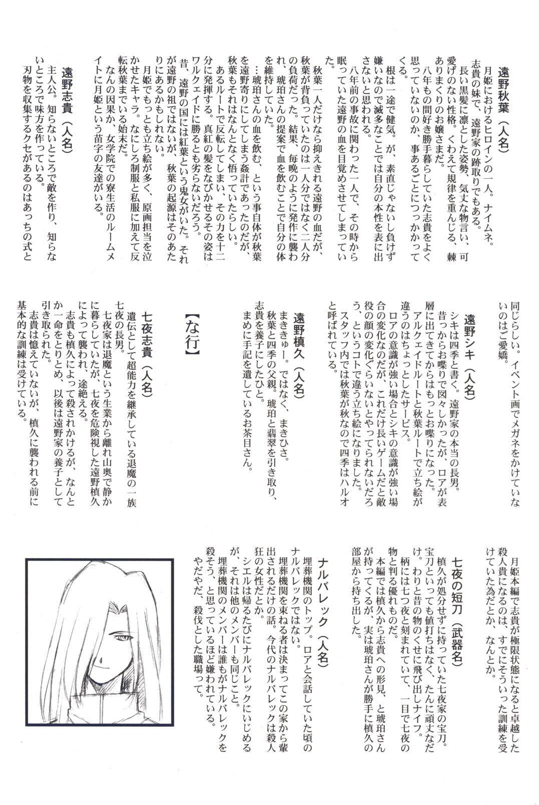 (CR29) [TYPE-MOON (Takeuchi Takashi, Kirihara Kotori)] Tsukihime Dokuhon (Tsukihime) page 47 full