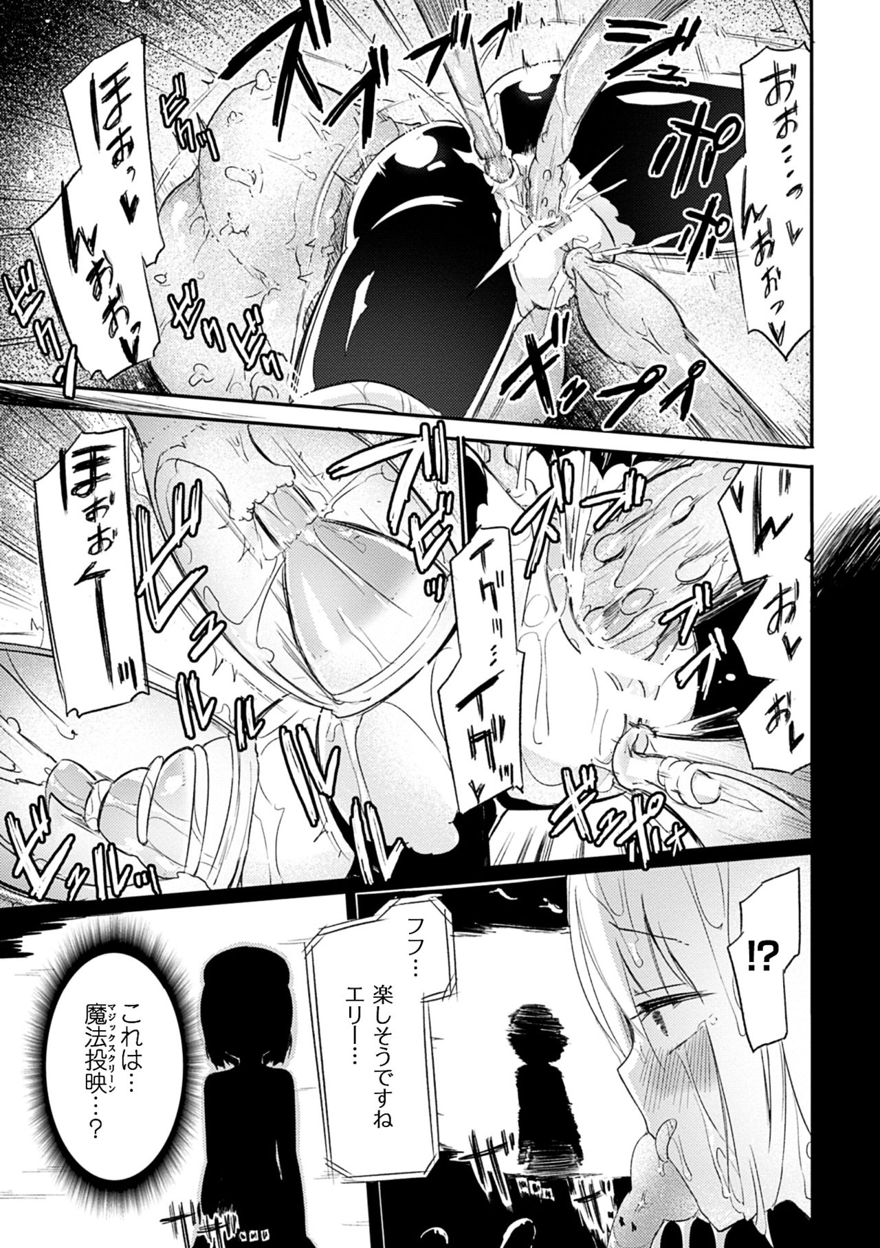 [Anthology] 2D Comic Magazine Kairaku Meikyuu Dungeon ni Kodama suru Mesu no Kyousei Vol. 3 [Digital] page 12 full
