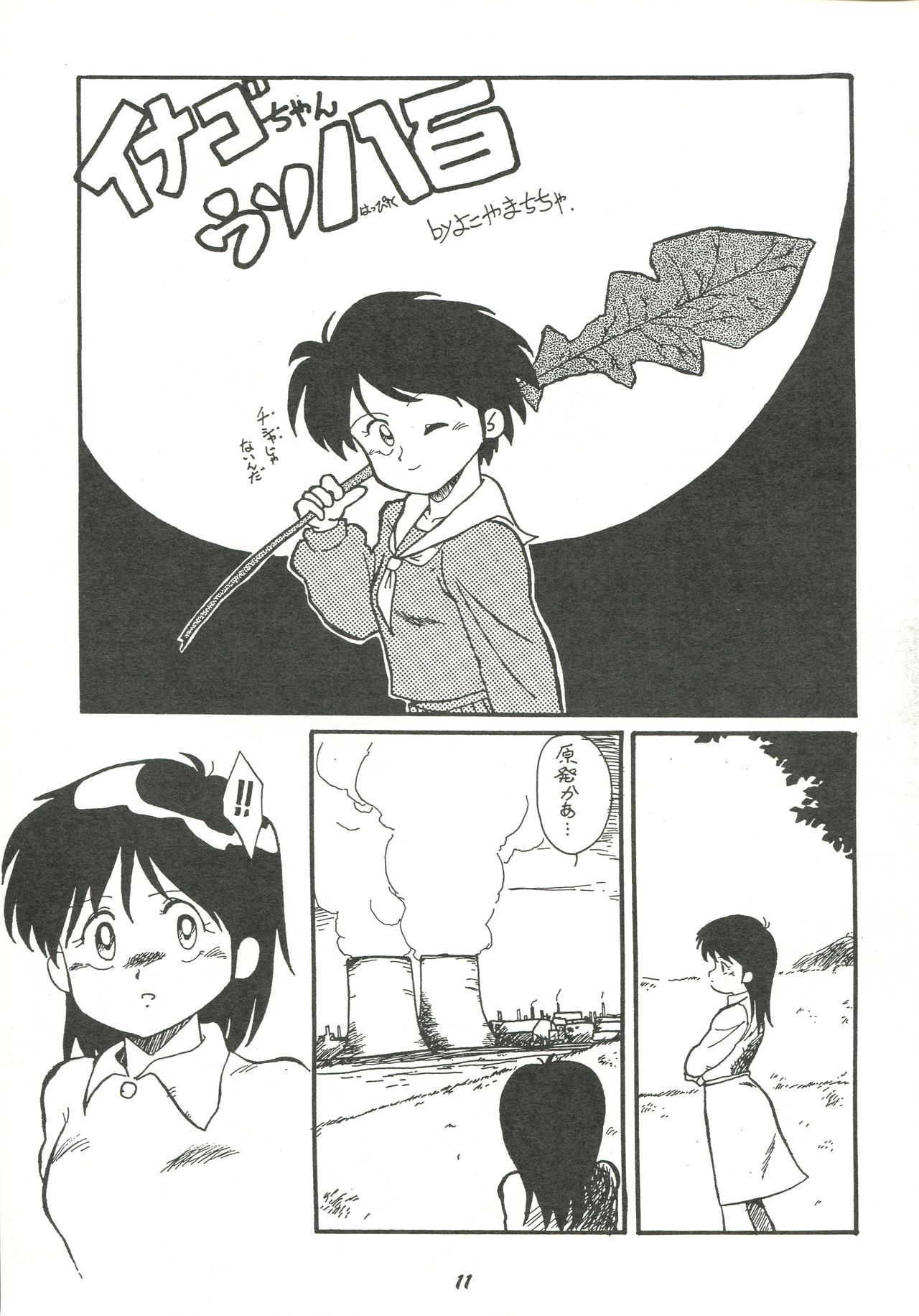 [Cha Cha Cha Brothers (Yokoyama Chicha)] Harenchi (Various) page 10 full