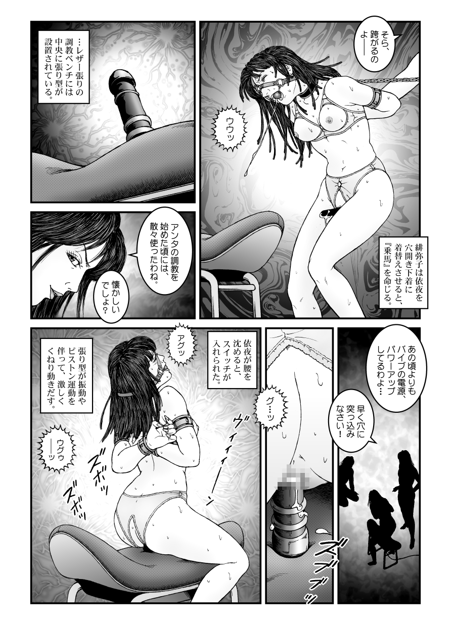 [Nightmare Express -Akumu no Takuhaibin-] Yokubou Kaiki Dai 542 Shou -Kyousei Josou Bishounen Kousoku Daruma Acme Jigoku Yuki Dai 3 wa - W Otokonoko Seme- page 22 full