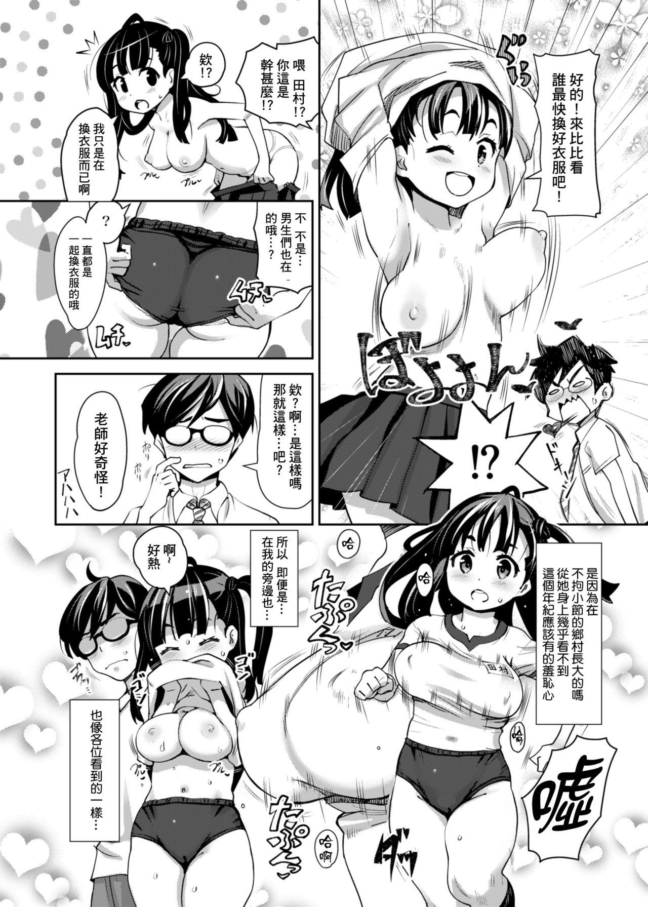 (C91) [ATTIC WORK SPACE (Ryoji)] Inaka kkusu [Chinese] [小花花同盟戰線] page 6 full