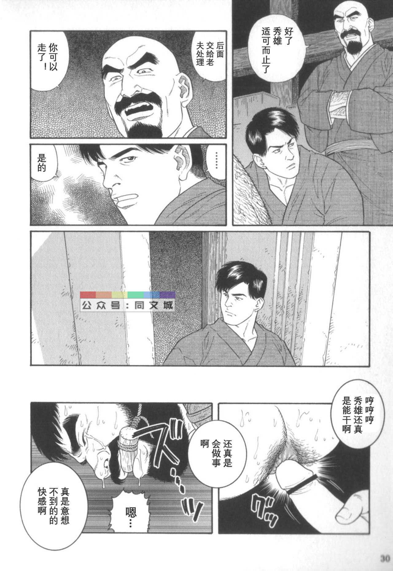 [Tagame Gengoroh] Gedou no Ie Chuukan [Chinese] page 29 full
