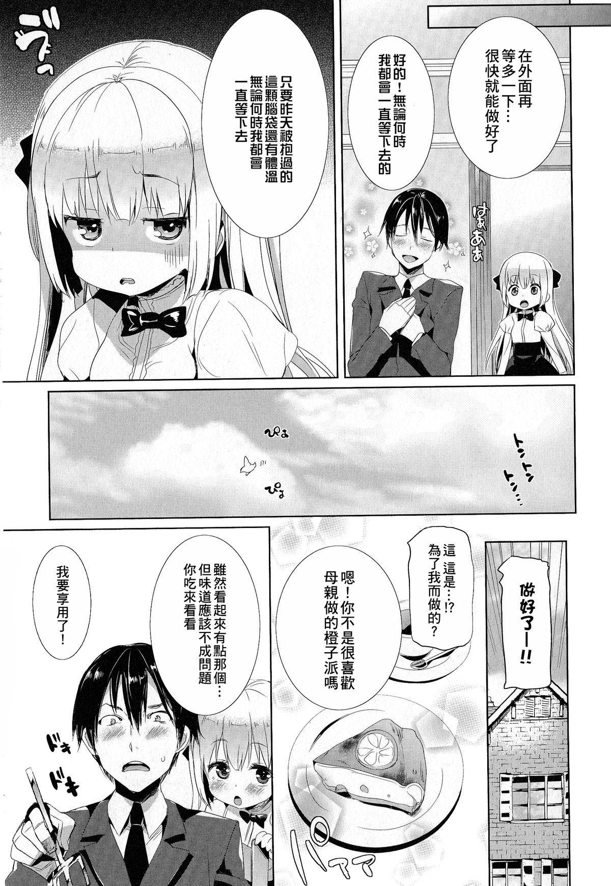 [Hisasi] Amai Toki (Kindan Anthology) [Chinese] [小叶后宫汉化组] page 6 full