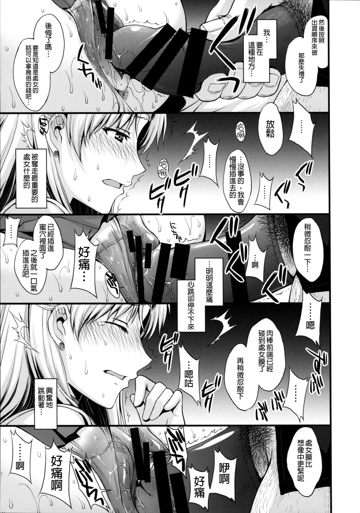 (C88) [Secret Society M (Kitahara Aki)] Venus ga Oji-san ni Camera Mesen de Makuwararete Mawasaremashita. (Bishoujo Senshi Sailor Moon) [Chinese] [无毒汉化组] page 15 full