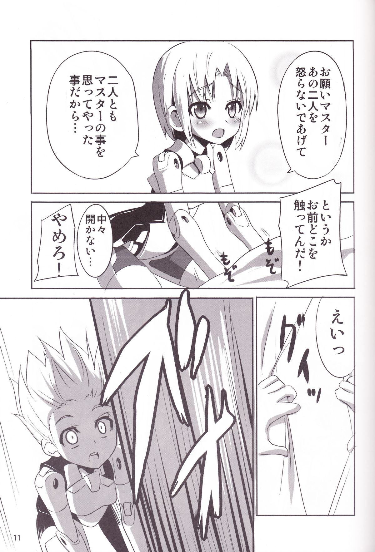 (C82) [OCCHOKO-CHO (KM)] Minimum Mechanical Sisters (Busou Shinki) page 10 full