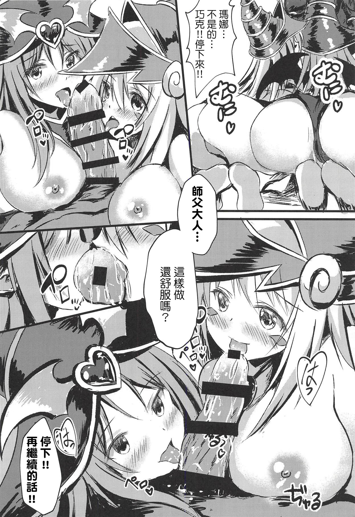 (C94) [Star-Dreamer Tei (Staryume)] Overlay Magic 3 (Yu-Gi-Oh!) [Chinese] [基德漢化組X靴下漢化組聯合漢化] page 9 full