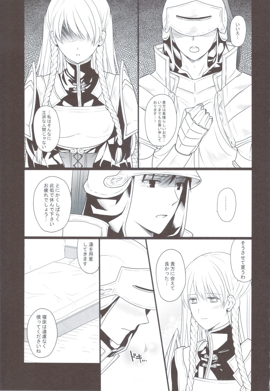 (C83) [Runway (Louis&Visee)] Horyo Zokusei Onna Shougun (Tactics Ogre: Wheel of Fate) page 8 full