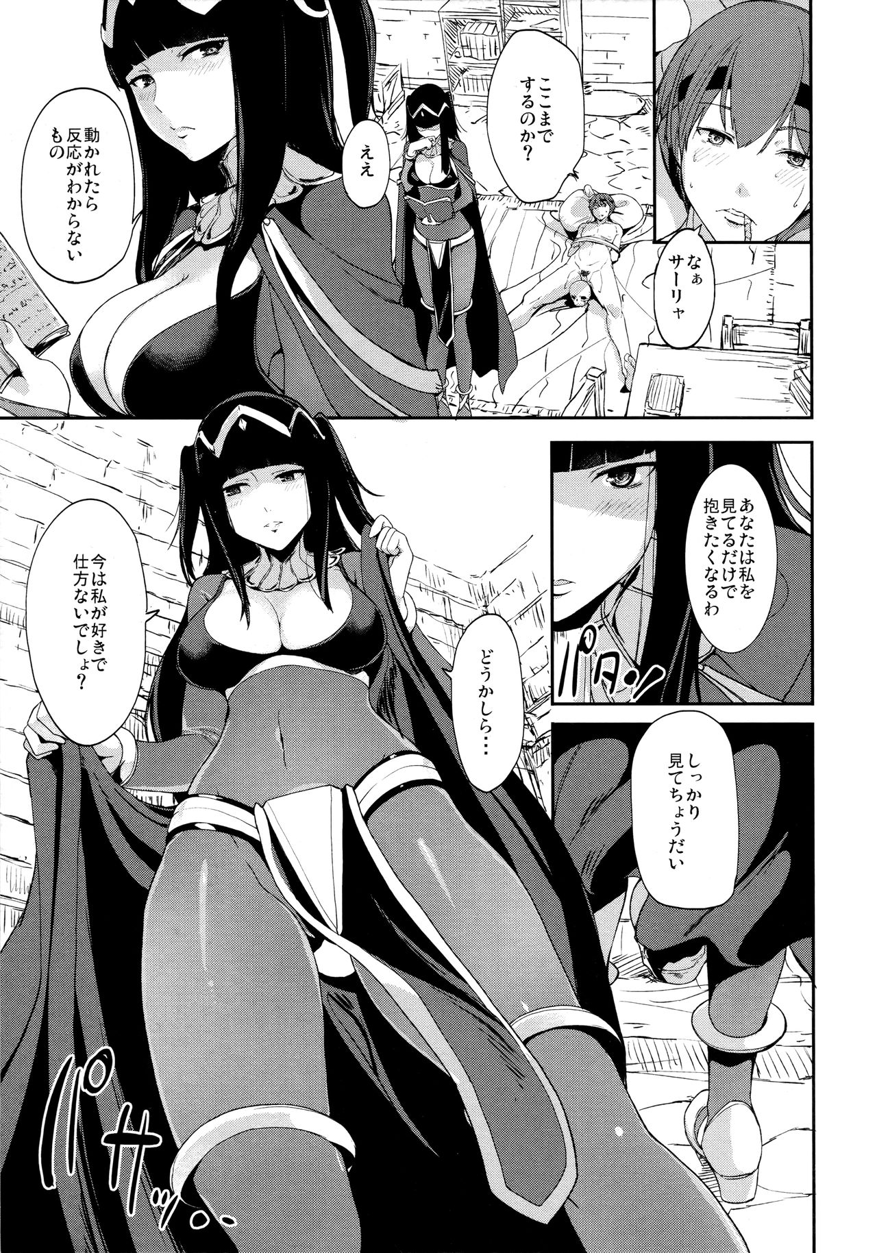 (C86) [Watanuki Shinguten (Watanuki Ron)] Double Slow Chocolate (Fire Emblem Kakusei) page 6 full