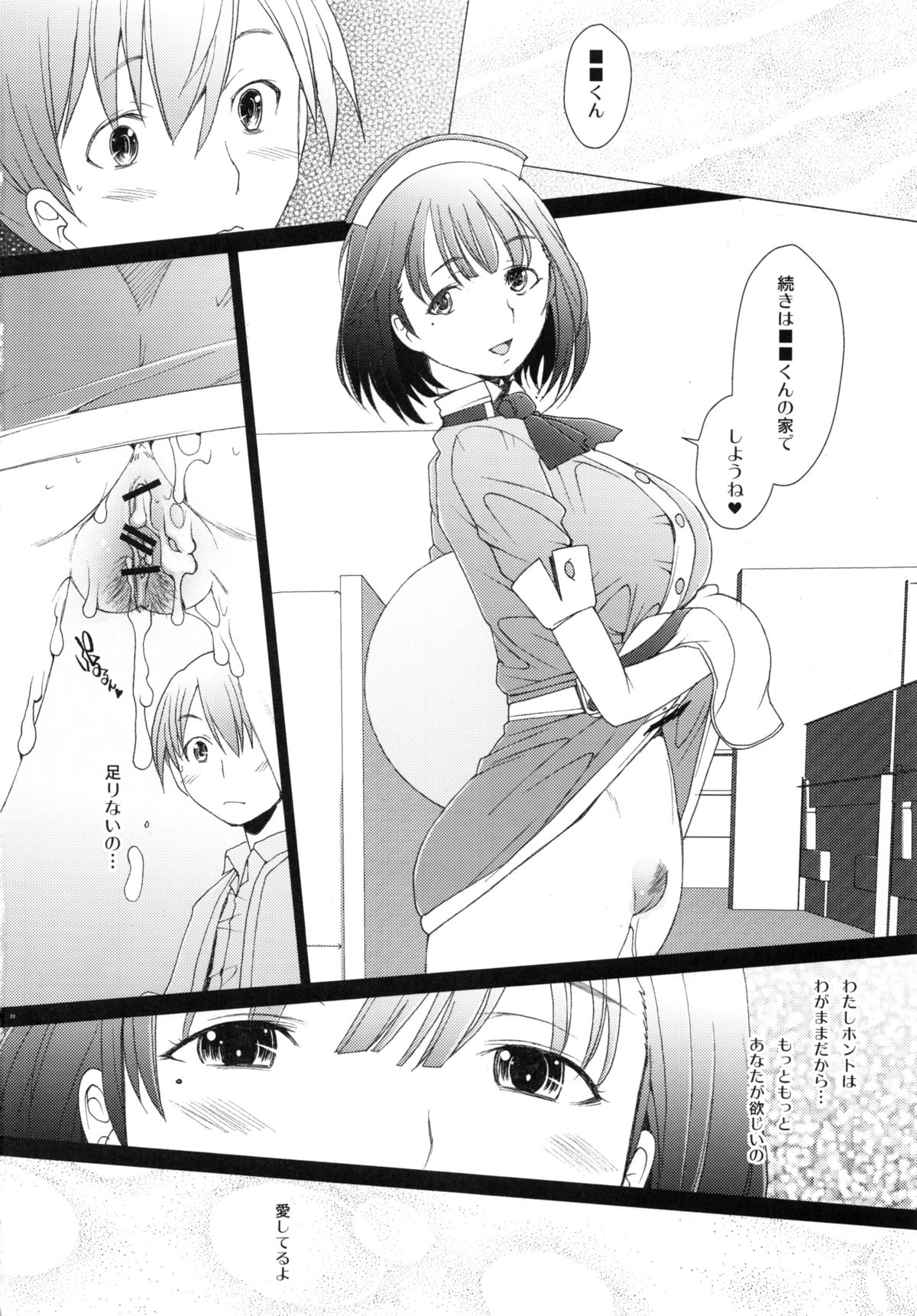 (COMIC1☆6) [Kohakutei (Sakai Hamachi)] NeNe (Love Plus) page 27 full