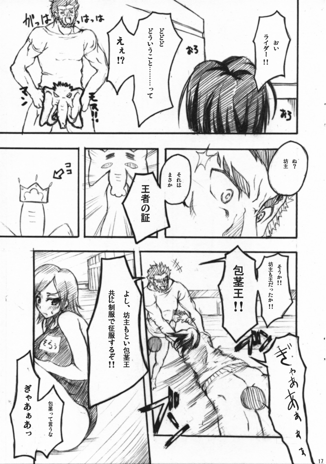 (COMIC1☆01) [Zattou Keshiki (10mo, Okagiri Sho)] Fate/Zatto (Fate/Zero) page 16 full