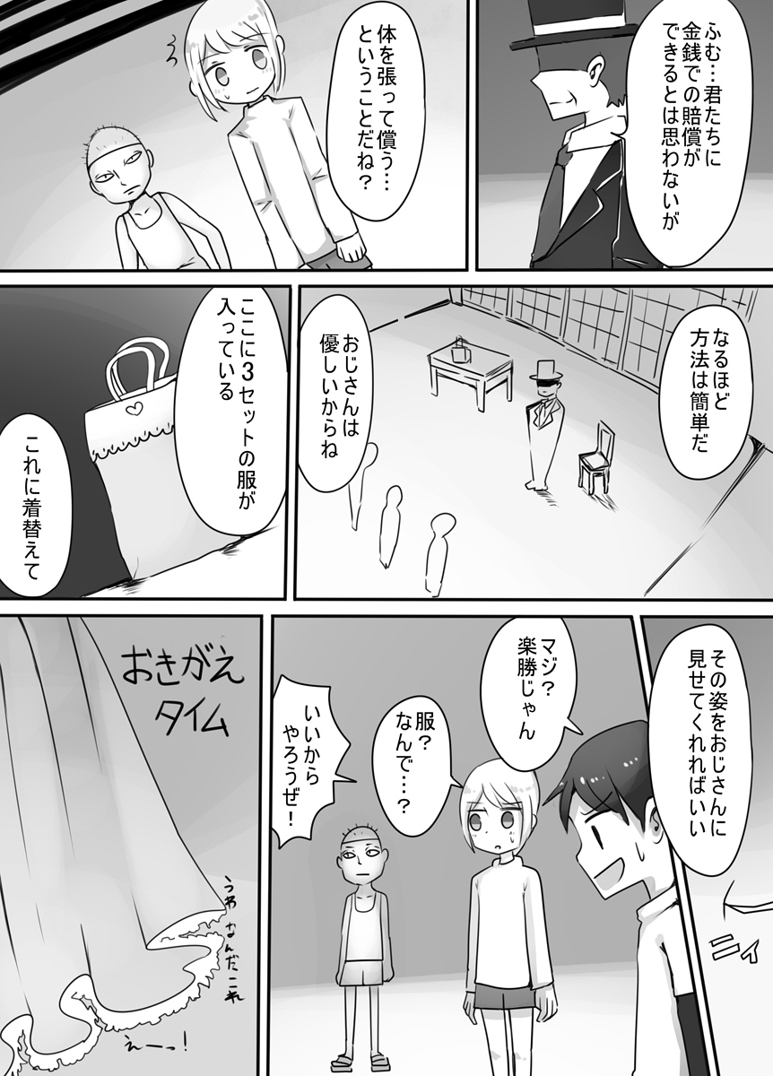 [Murasaki Nyanko Bar (Vae)] Shota → Josou → Nyotaika page 4 full