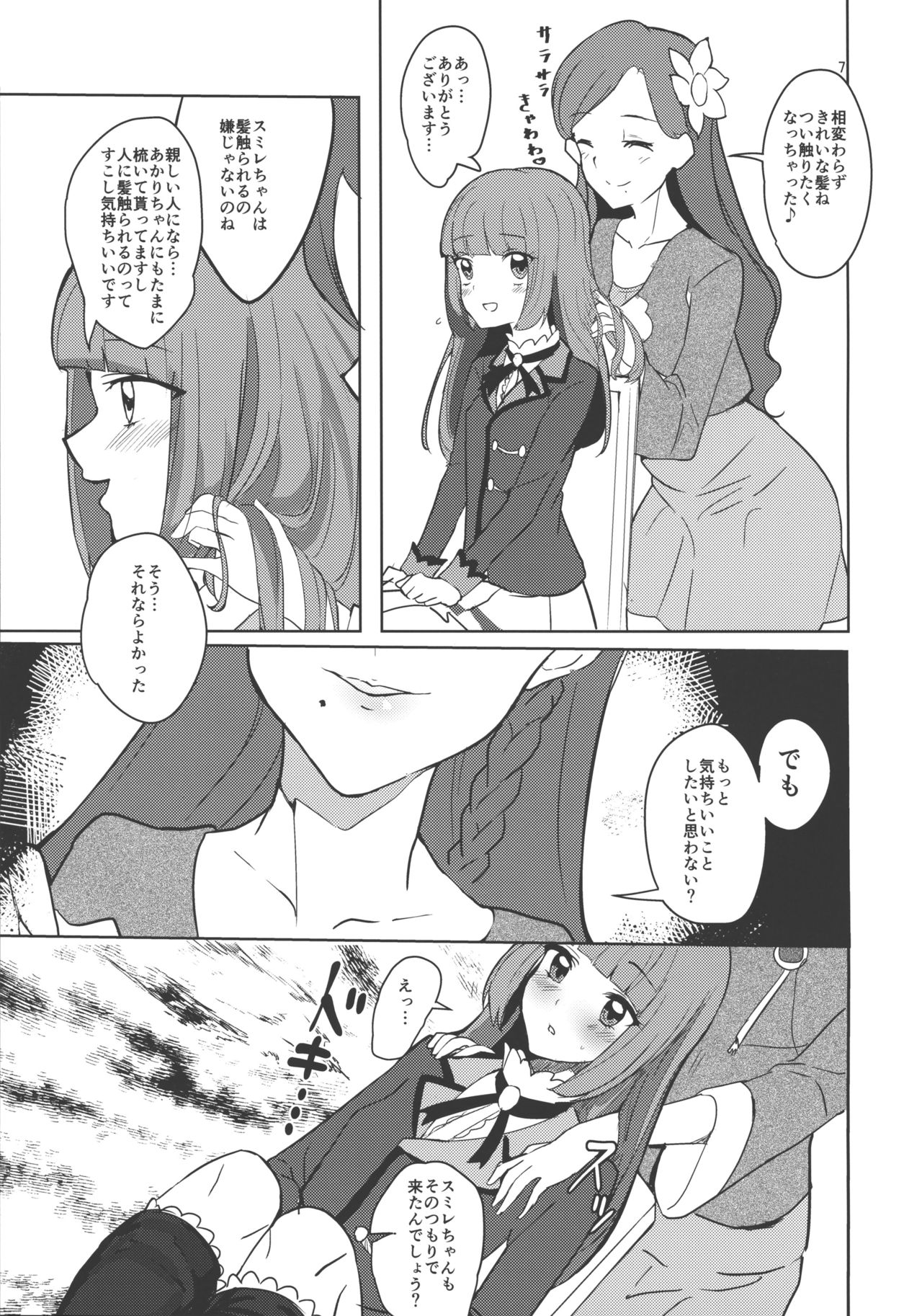 (Dokkidoki Live 9) [Ugokuna pharmacy θ (ababari, Yuiitsumunimuni, Inupon)] Watashi no Kawaii Akari-chan (Aikatsu!) page 7 full