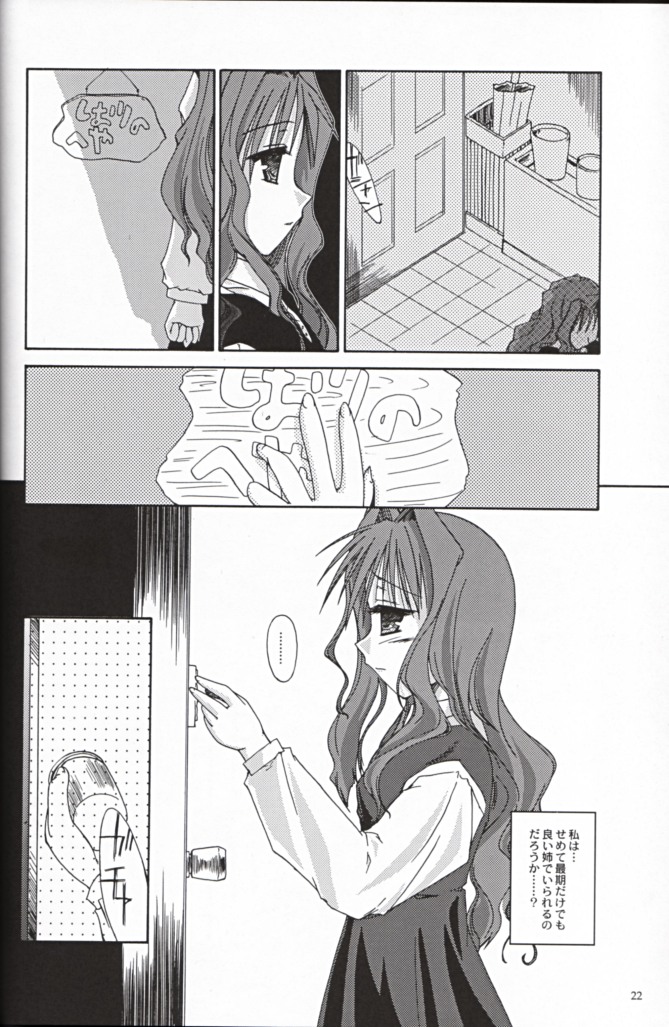 [ZERO HOUR (Ko Process, Mayuna Yuuma)] Name of Flowers I aria (Kanon) page 21 full
