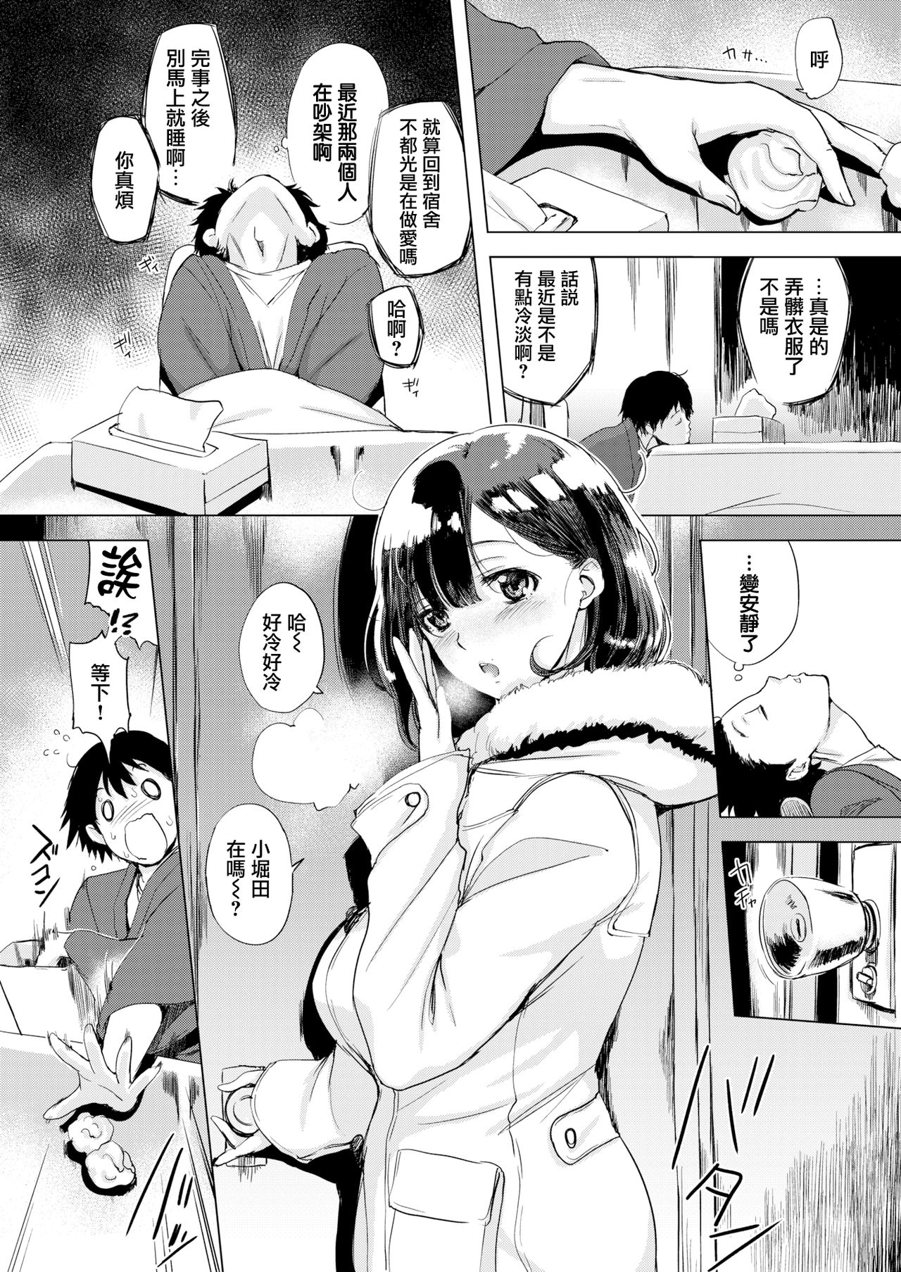 [utu] Jun-San no Tsumamigui (COMIC Shitsurakuten 2019-02) [Chinese] [無邪気漢化組] [Digital] page 5 full