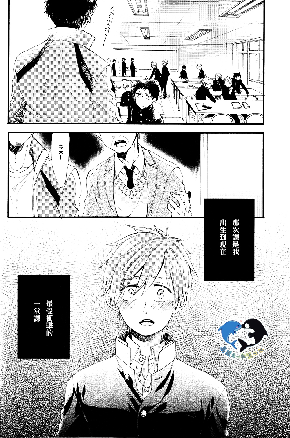 (Renai Survival) [Yu-cho (Pal)] Hajimete no (Free!) [Chinese] [真遥生一堆] page 4 full