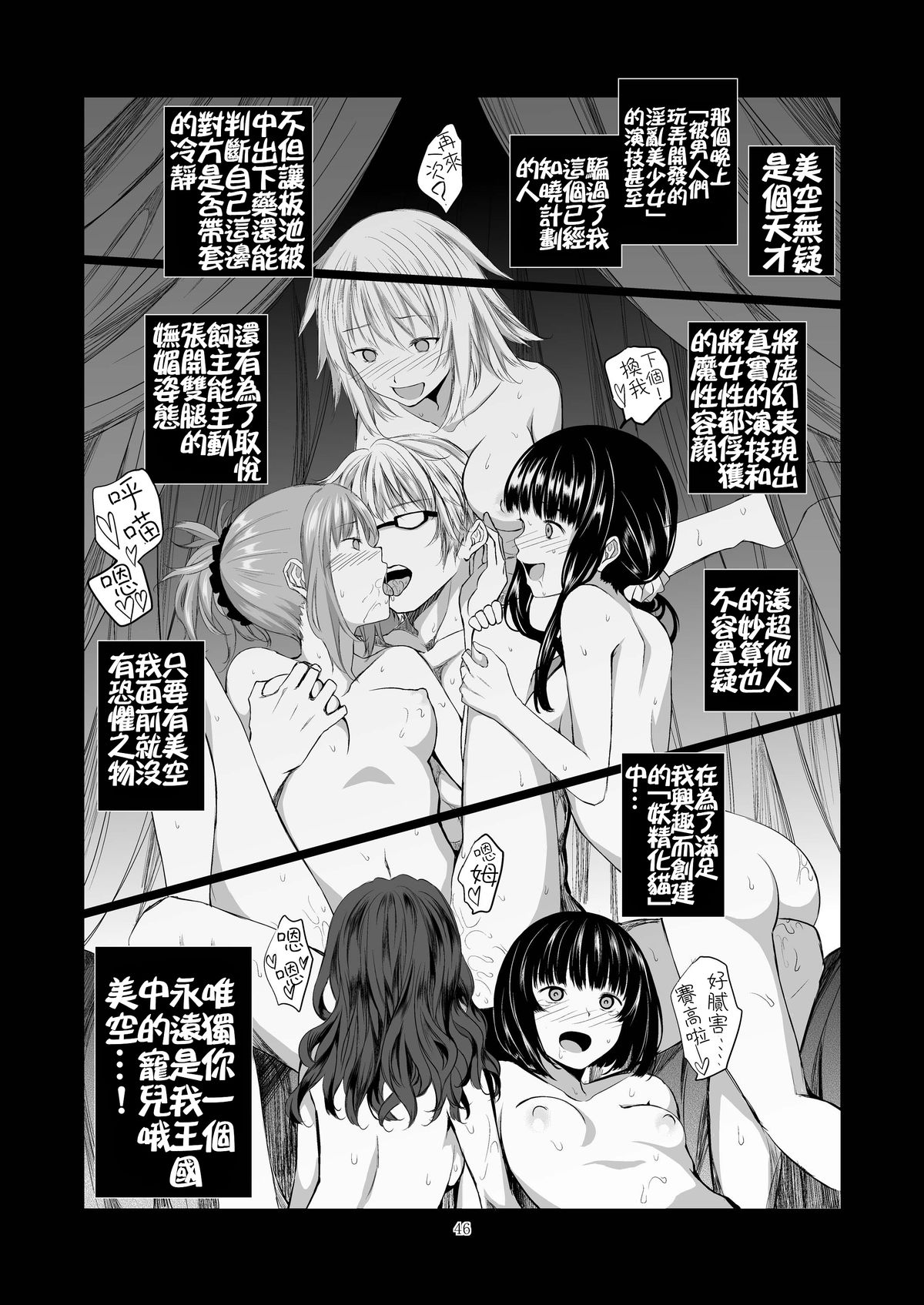 [Harumachi Tsurara (Shichoson)] STAKEHOLDER [Chinese] [补丁补丁汉化组E] [Digital] page 47 full