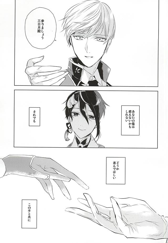 (SPARK10) [Orrizonte (Momochi)] Tsukiyo ni Tsuru (Touken Ranbu) page 39 full