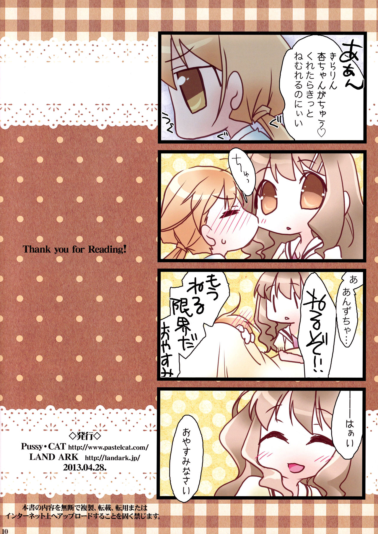 (COMIC1☆7) [Pussy CAT, LAND ARK (Oono Tetsuya, An Natsuki)] Anzu Kirari to Ichaicha shiyou! (THE IDOLM@STER CINDERELLA GIRLS) page 10 full