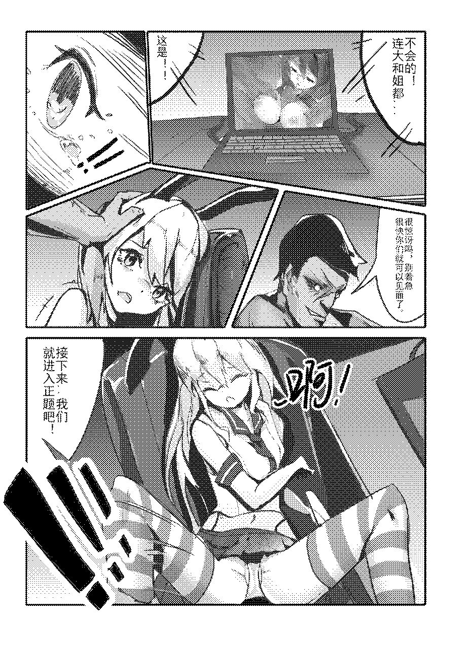 [personality] Killing Start Zennmenn Shutsugeki (Kantai Collection -KanColle-) [Chinese] page 33 full