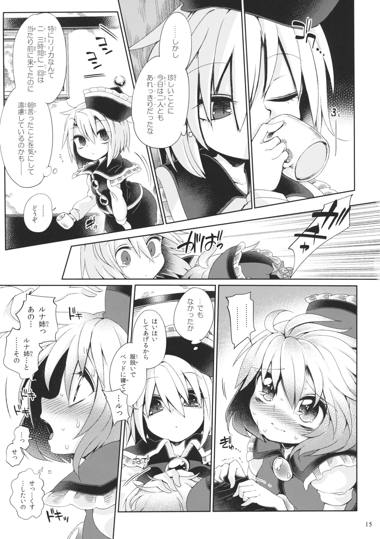 (Sakuradayori 2) [Unmei no Ikasumi (Harusame)] Osumashi Dining Days (Touhou Project) page 14 full