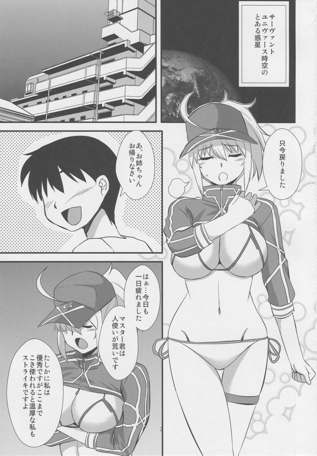 (COMIC1☆15) [Take Out (Zeros)] Uchuu OL to Wakuwaku Dousei Seikatsu (Fate/Grand Order) page 2 full