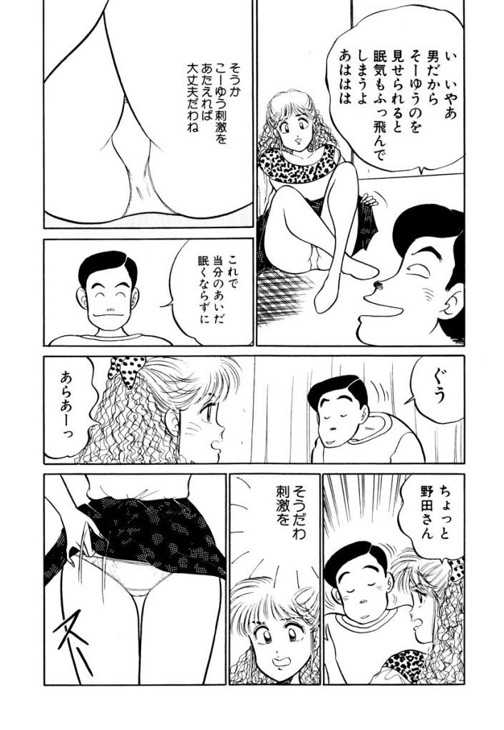 [SAKAMOTO Shuuji] Hayaku Choudai! Vol.1 page 50 full