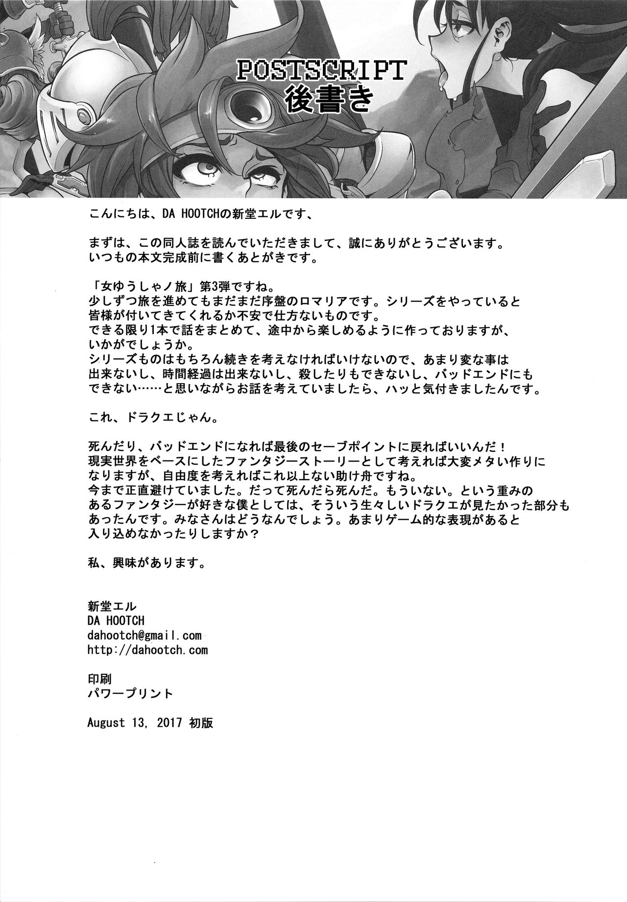 (C92) [DA HOOTCH (ShindoL, hato)] Onna Yuusha no Tabi 3 Zenmetu no Symphony (Dragon Quest III) [Chinese] [路过的骑士汉化组] page 39 full