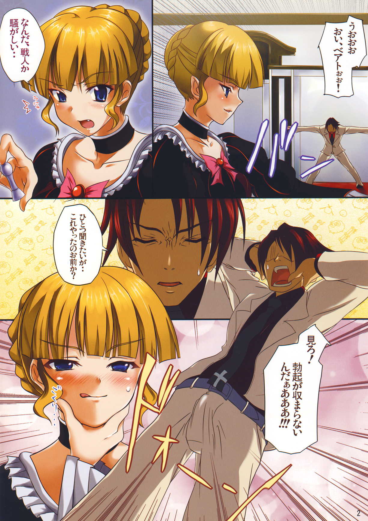 (C75) [N2Jirai (Nimu)] uminekono naku colony 2! (Umineko no Naku Koro ni) page 2 full