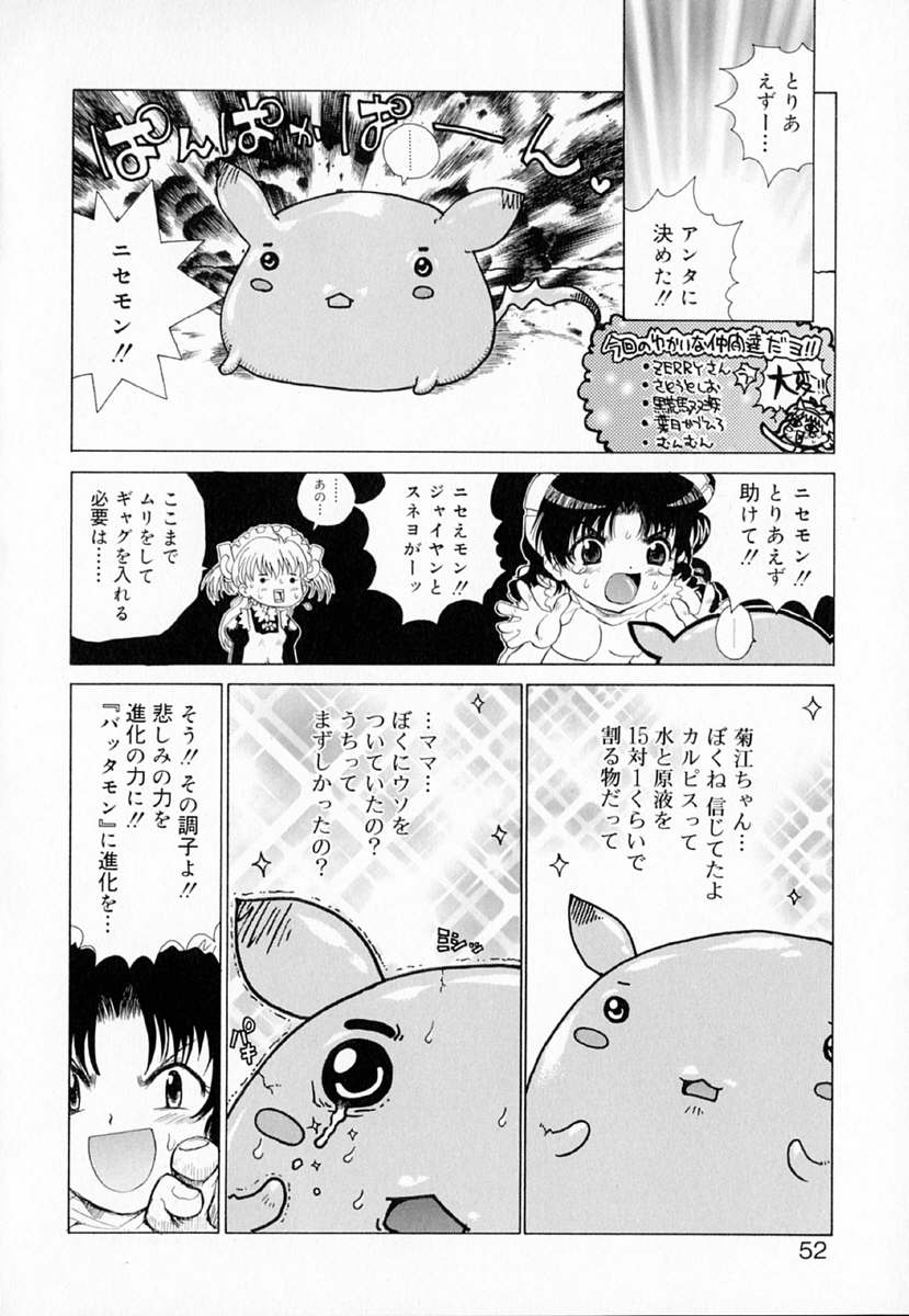[Sakakibara Kaorunaoko] Astro Maid page 51 full