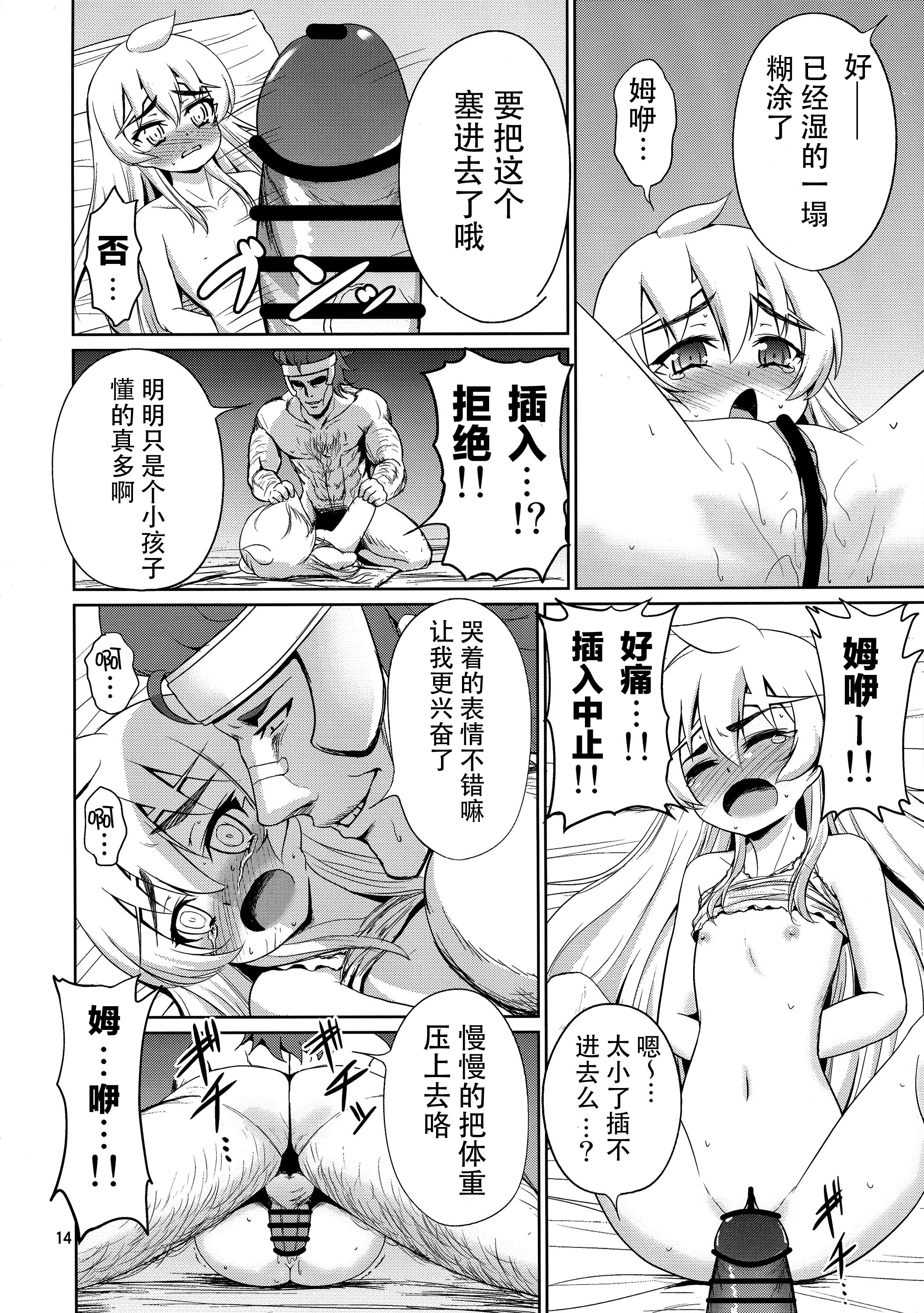 (C87) [Mukuge (Mukuge)] Kinbaku no Hitsugi (Hitsugi no Chaika) [Chinese] [脸肿汉化组] page 17 full