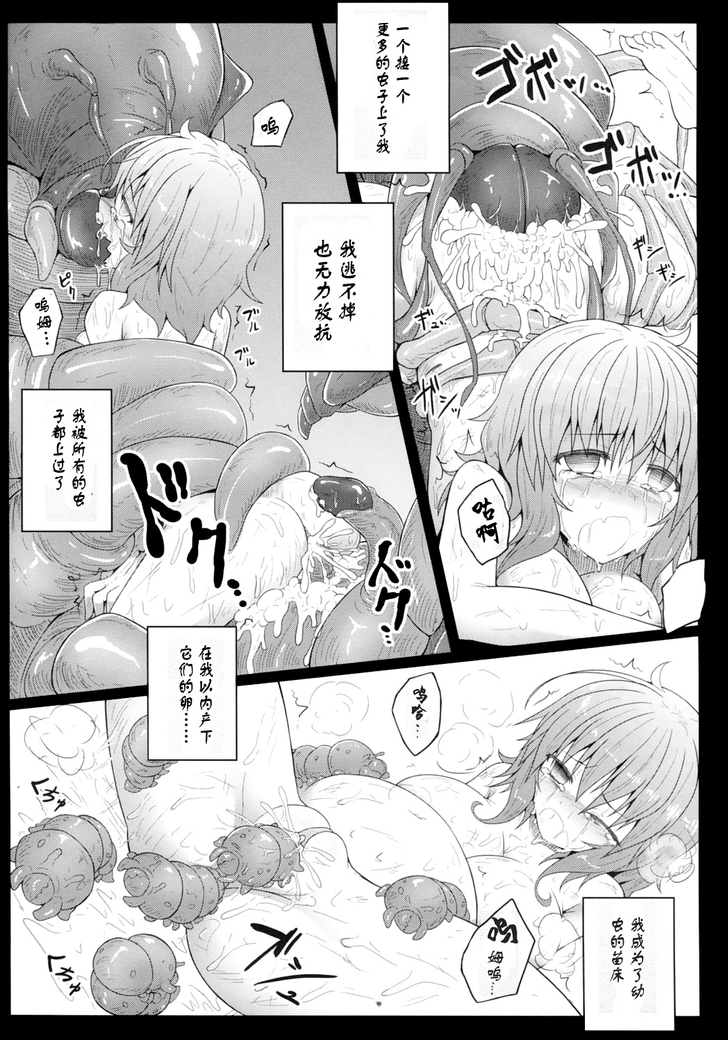 (Reitaisai 9) [e☆ALI-aL! (Ariesu Watanabe)] Hanakui Mushi (Touhou Project) [Chinese] [秀吉汉化组] [Decensored] page 22 full