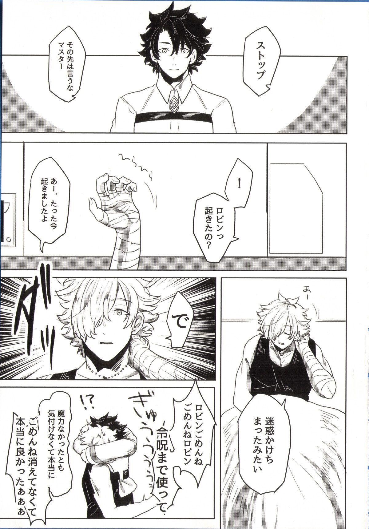 (SUPER25) [8buzaki (Mattya-han)] REASON/ANSWER (Fate/Grand Order) page 13 full