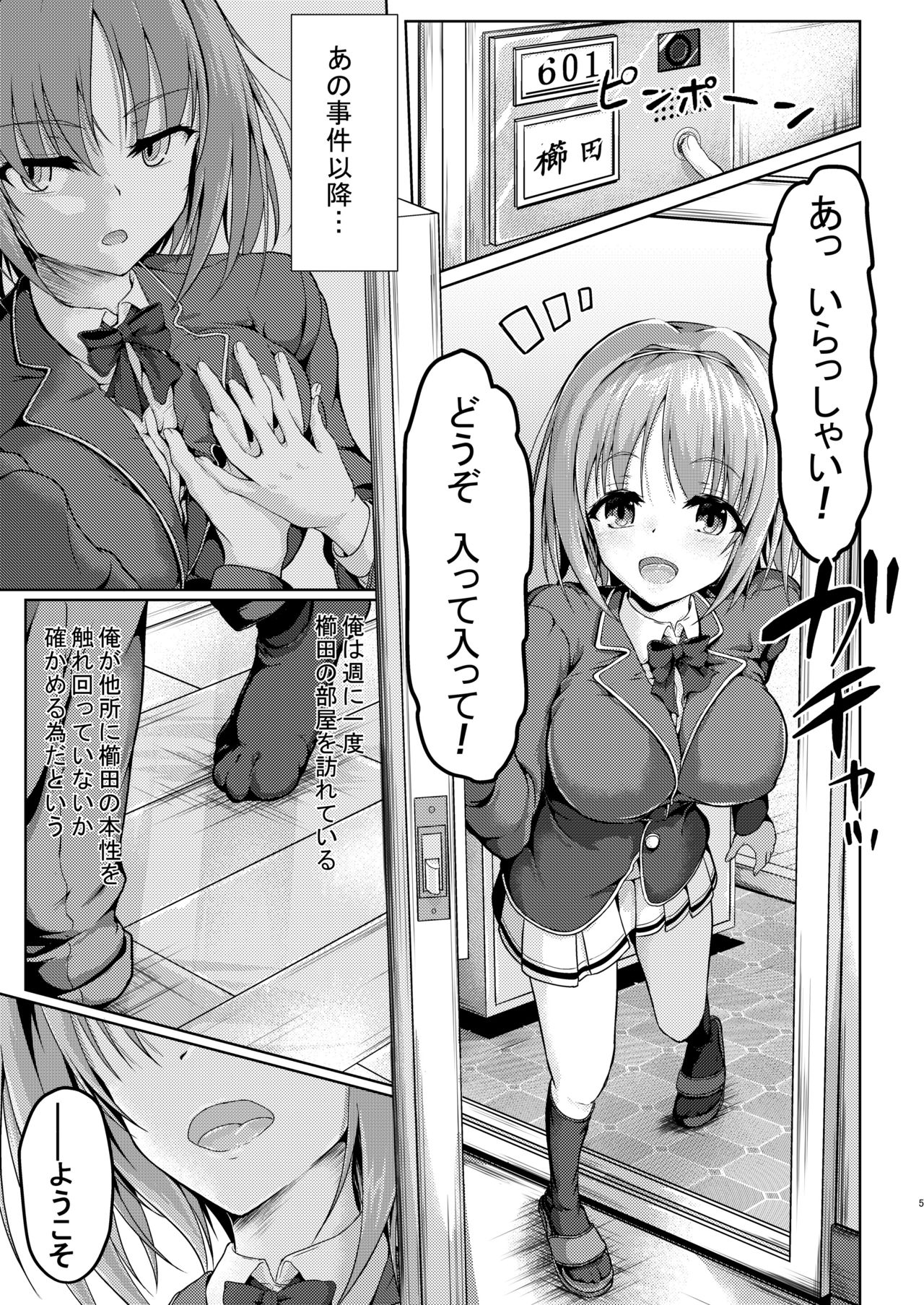 [Philly's Orgel (Philly)] Youkoso Jitsuryoku Koushi Shugi no Kyoushitsu e Kikyou Hon (Youkoso Jitsuryoku Shijou Shugi no Kyoushitsu e) [Digital] page 5 full