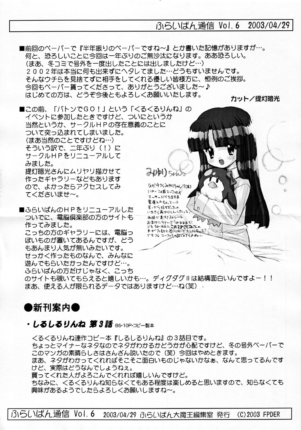 [Furaipan Daimaou] Shirushiru Rinne 3 page 12 full